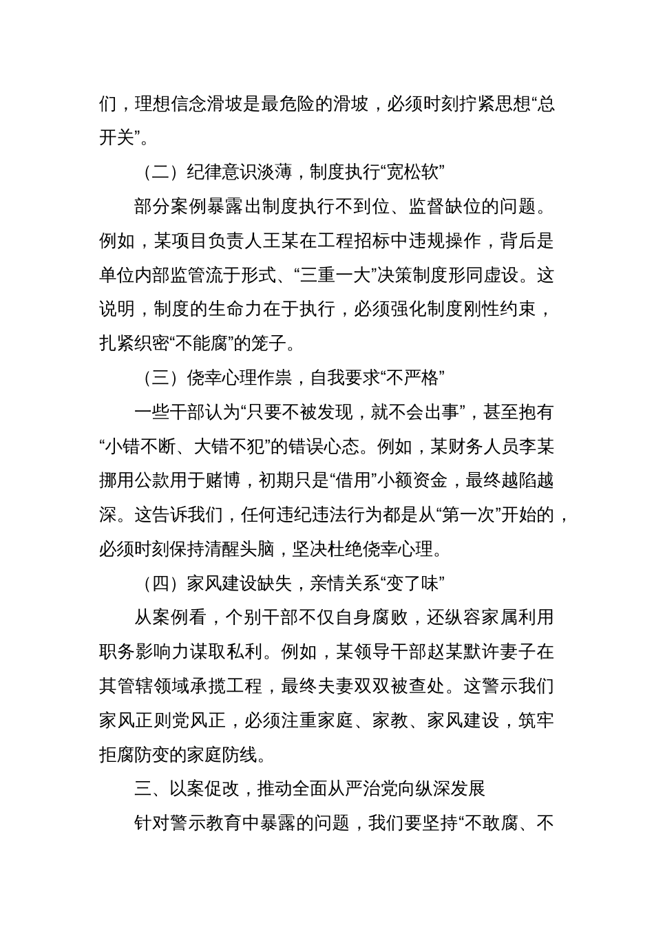 党委（纪委）书记在警示教育大会上的讲话_第3页