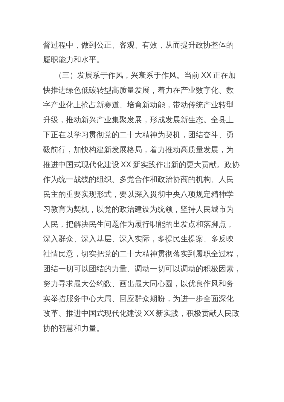 关于深入贯彻中央八项规定精神学习教育的交流发言材料_第3页