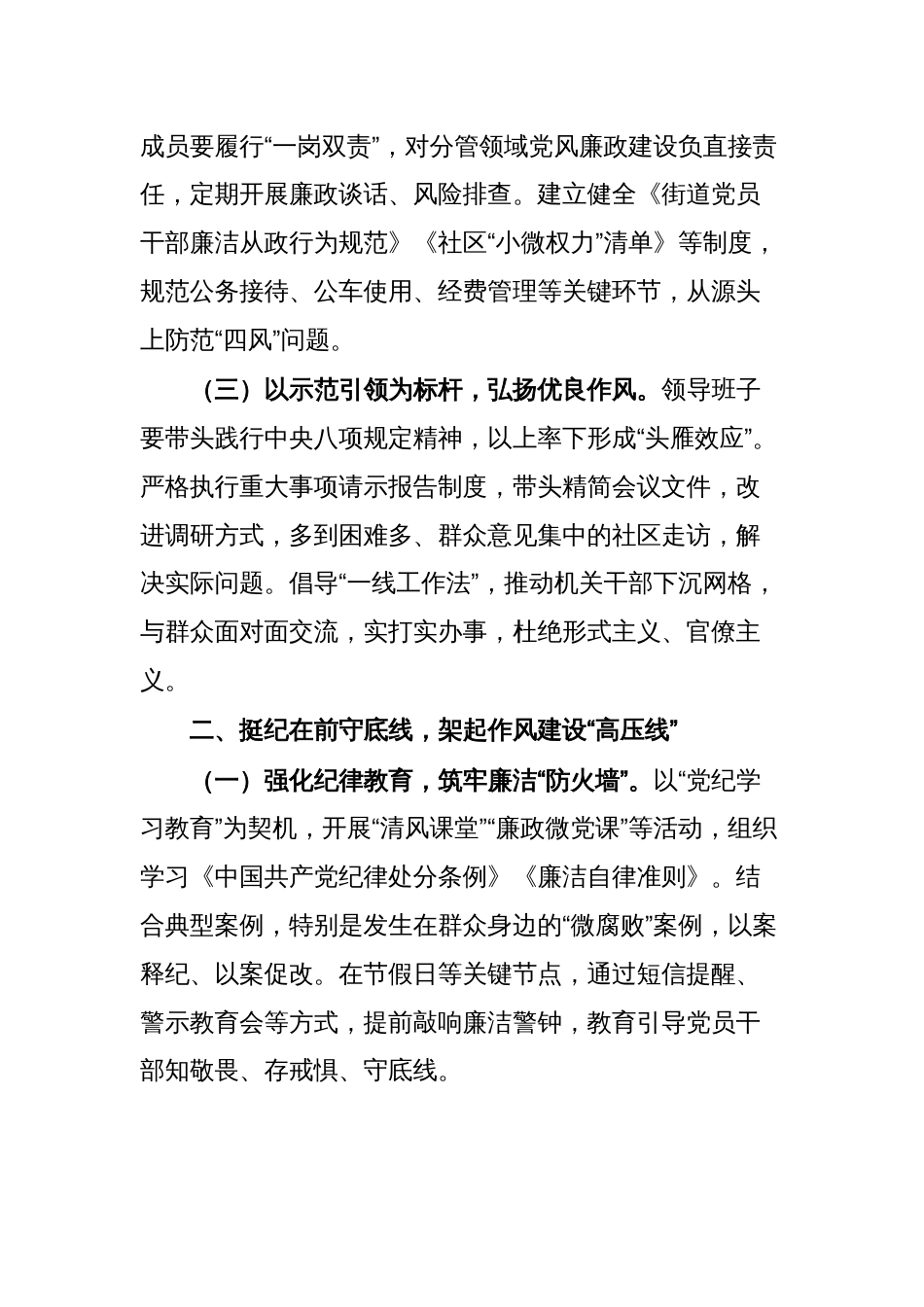 街道党工委书记在深入贯彻中央八项规定精神学习动员部署会议上的讲话_第2页