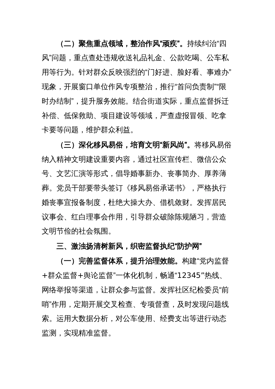 街道党工委书记在深入贯彻中央八项规定精神学习动员部署会议上的讲话_第3页