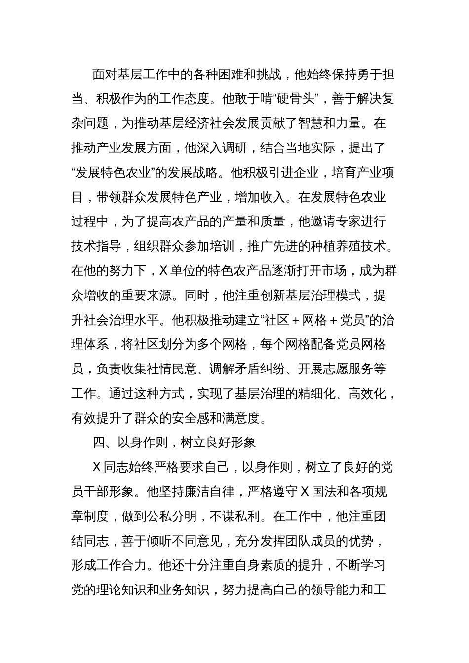 劳动模范先进事迹材料：初心如磐践使命，党建领航绽芳华（基层党支部书记）_第3页