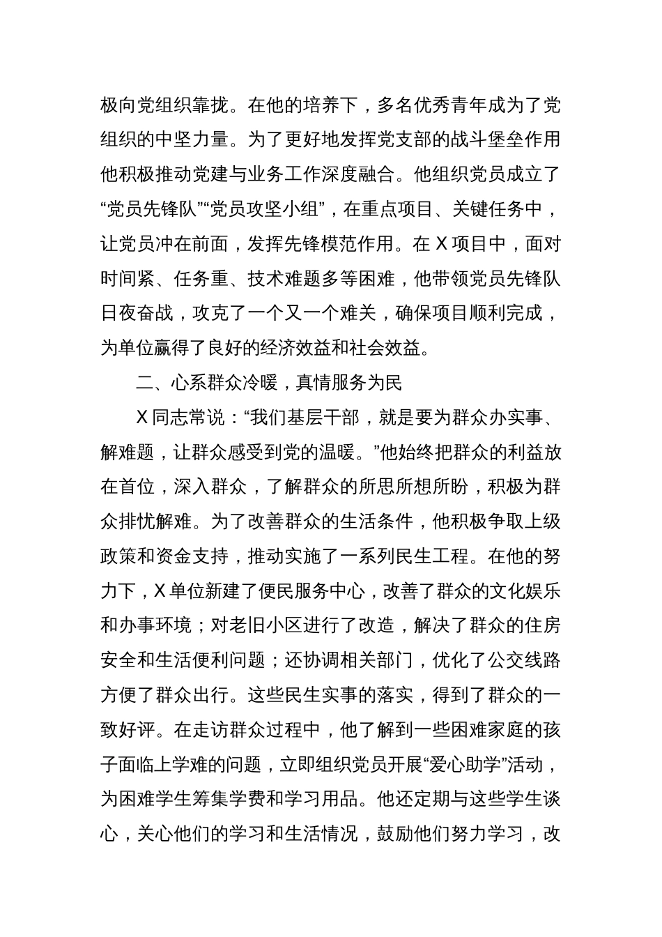 劳动模范先进事迹材料：初心如磐践使命，党建领航绽芳华_第2页