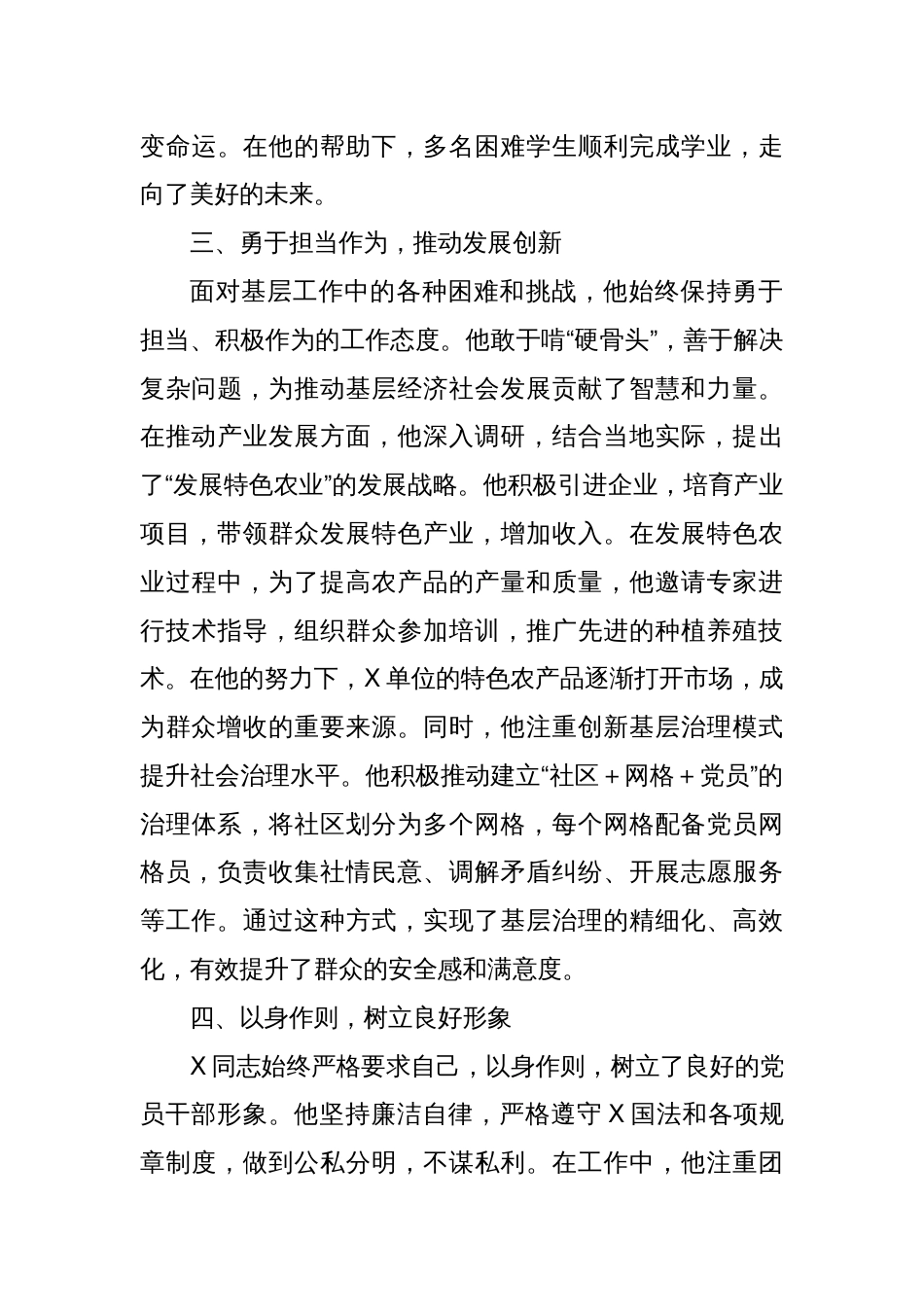 劳动模范先进事迹材料：初心如磐践使命，党建领航绽芳华_第3页