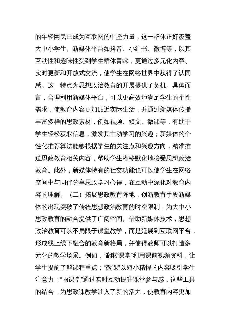 理论文章：新媒体时代大中小思政教育的有效融合_第2页