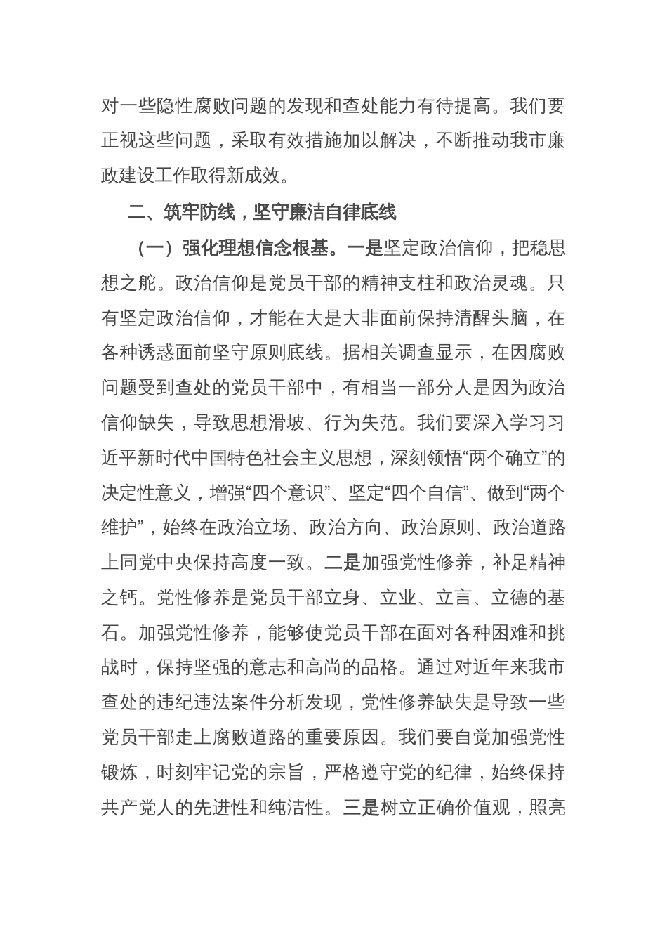 廉政党课：坚定不移推进党风廉政建设和反腐败工作 为全市高质量发展提供坚强保障_第3页