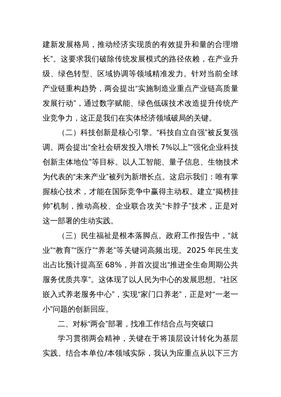 凝心聚力担使命踔厉奋发谱新篇——深入学习贯彻2025年“两会”精神研讨发言_第2页