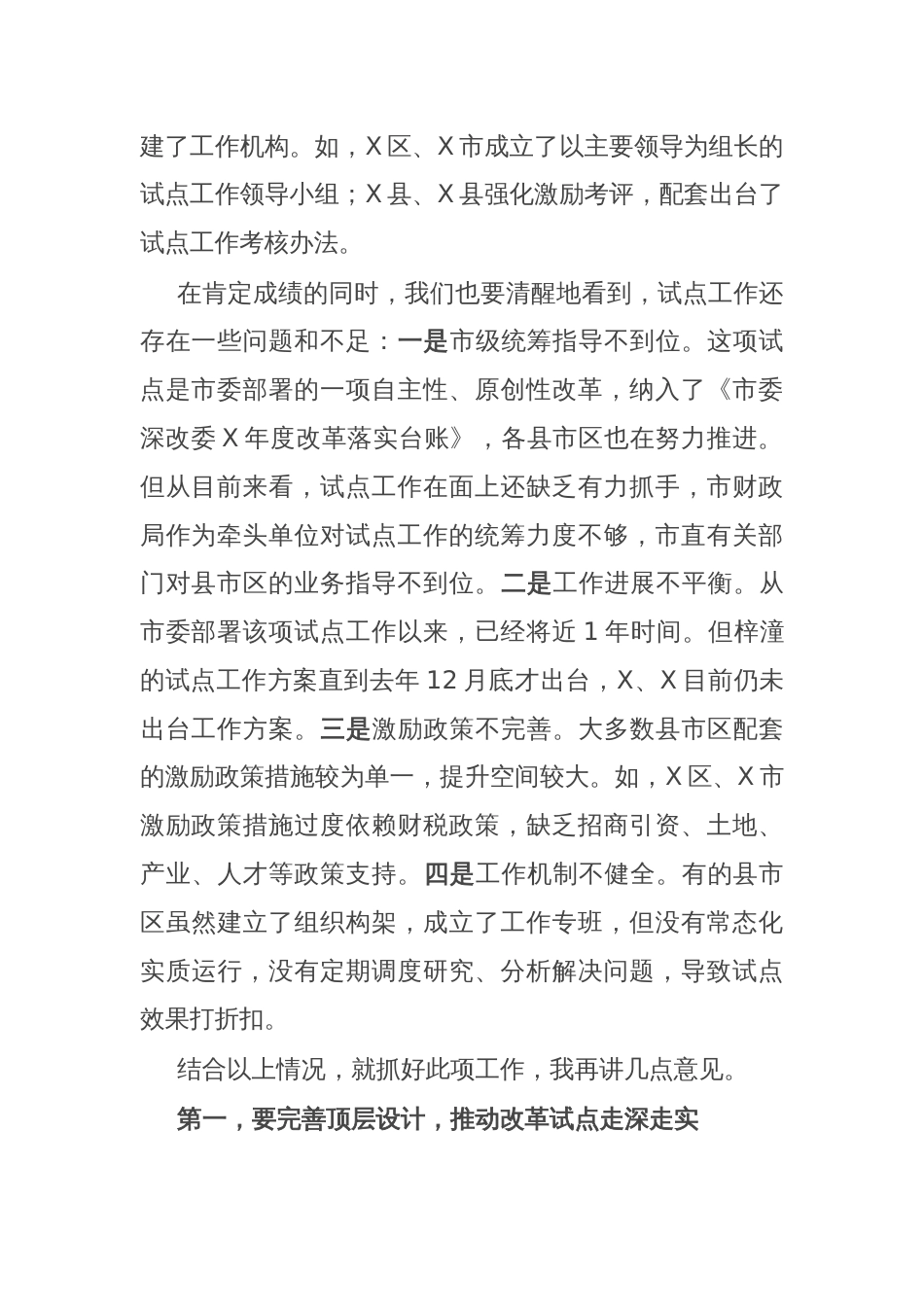 区领导在镇域经济高质量发展工作调度会上的讲话_第2页