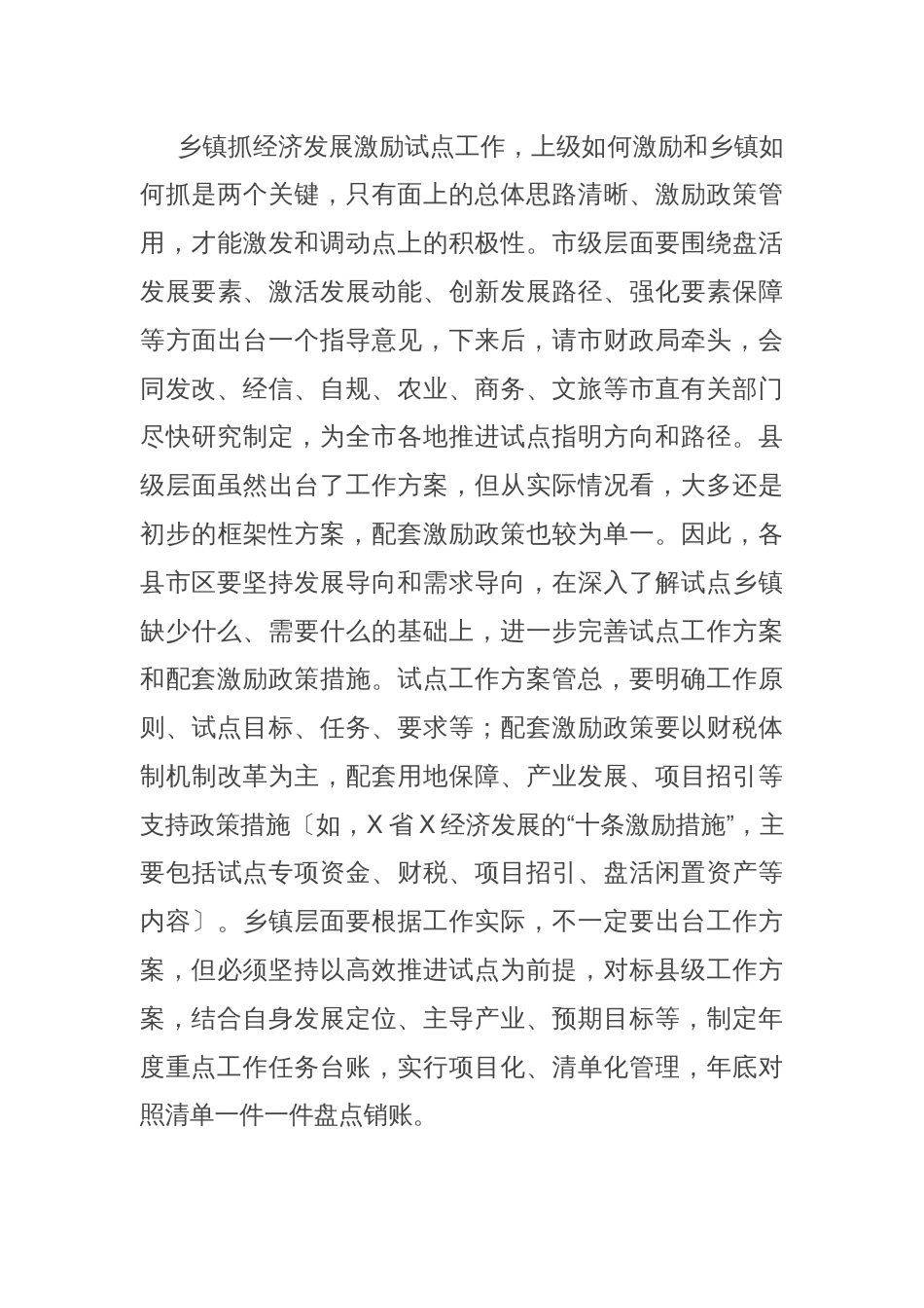 区领导在镇域经济高质量发展工作调度会上的讲话_第3页