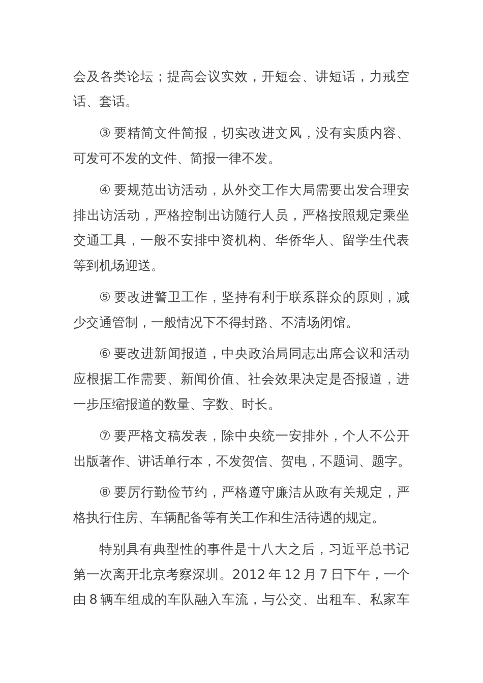 深入贯彻中央八项规定精神学习教育专题辅导授课_第3页