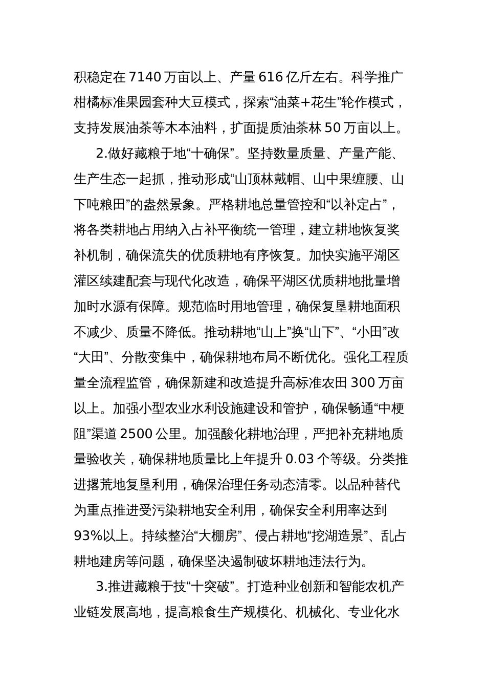 省委关于进一步深化农村改革扎实推进乡村全面振兴的实施意见_第2页