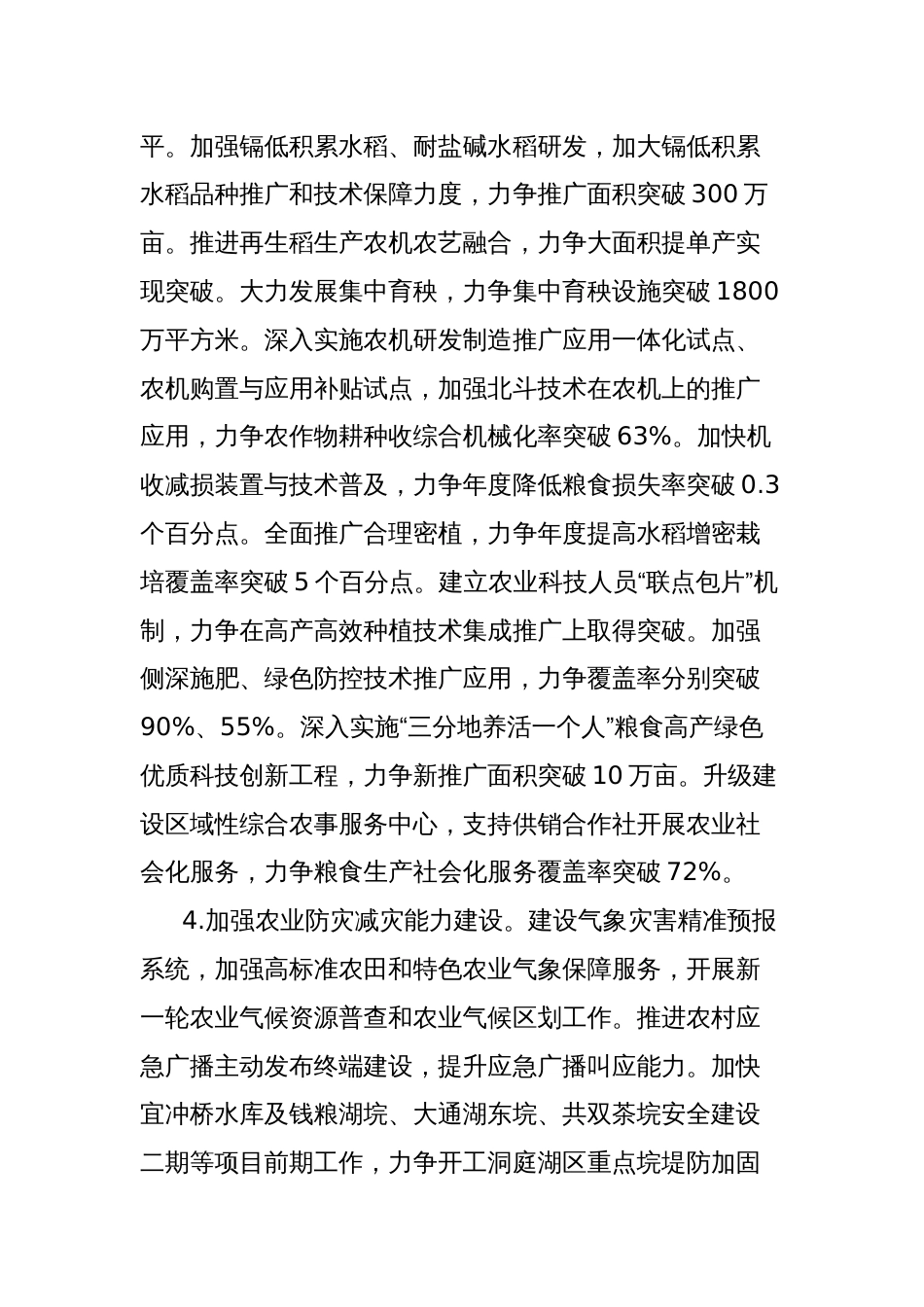 省委关于进一步深化农村改革扎实推进乡村全面振兴的实施意见_第3页