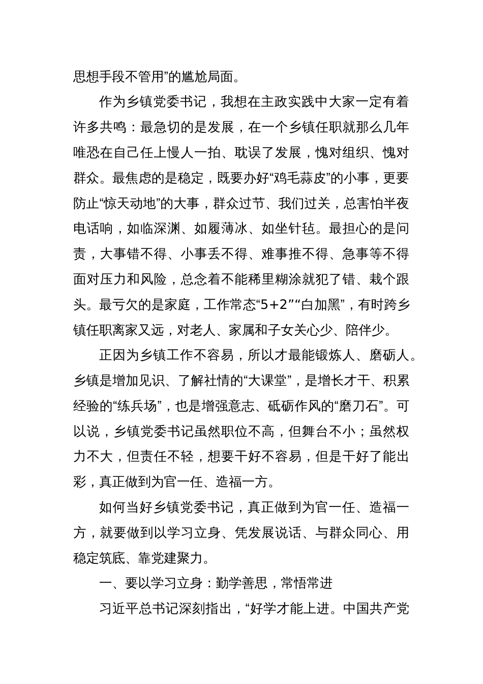 推进乡村全面振兴视频培训班上的发言_第2页