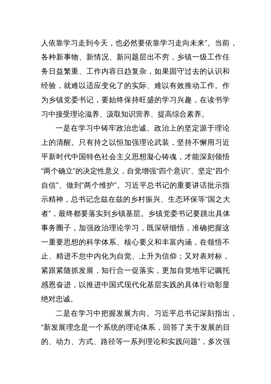 推进乡村全面振兴视频培训班上的发言_第3页