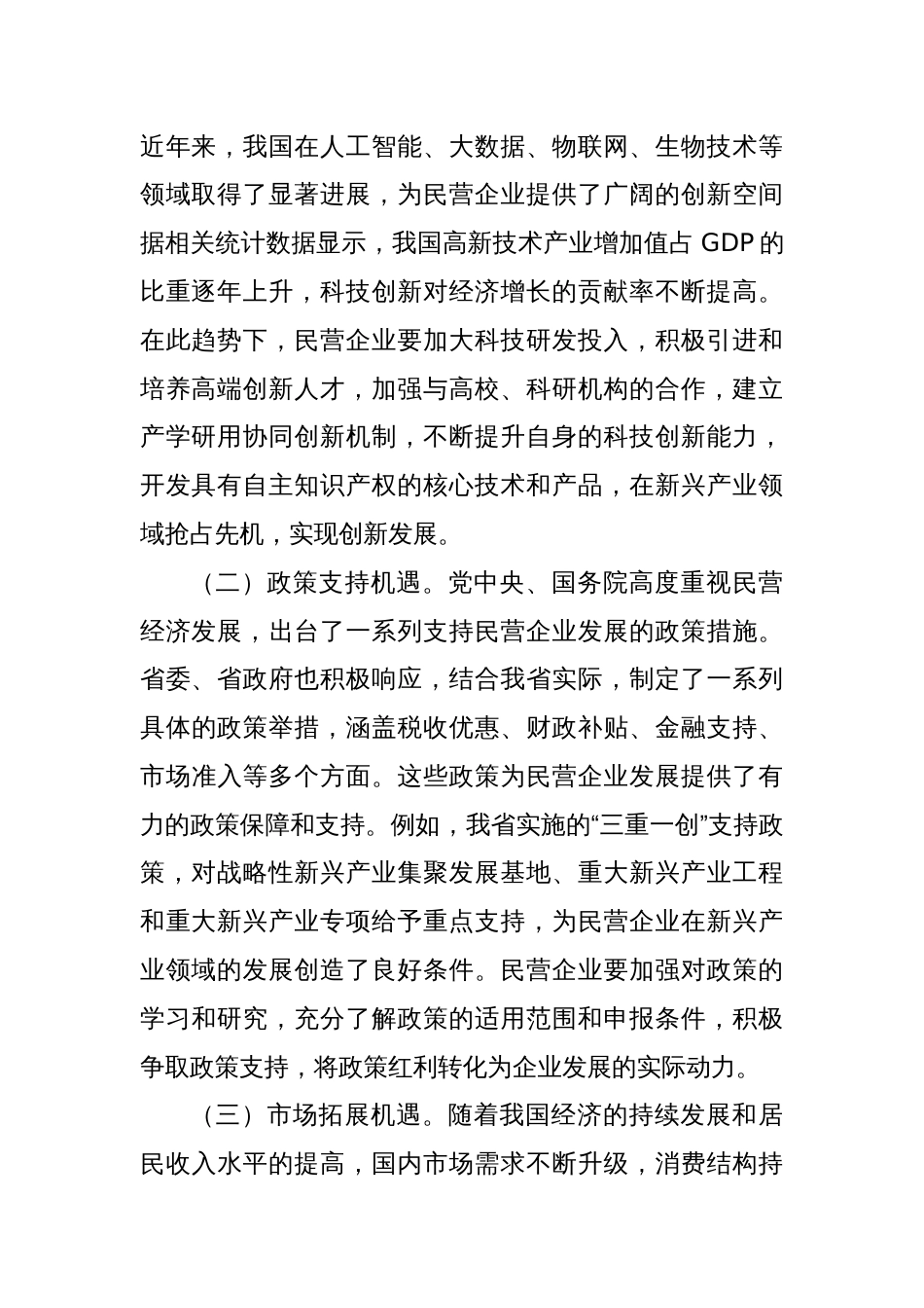 委党组书记、主任在2025年省发展改革委民营企业座谈会上的讲话_第2页