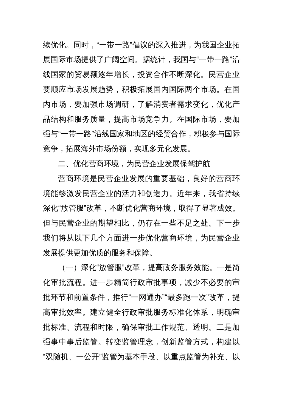 委党组书记、主任在2025年省发展改革委民营企业座谈会上的讲话_第3页