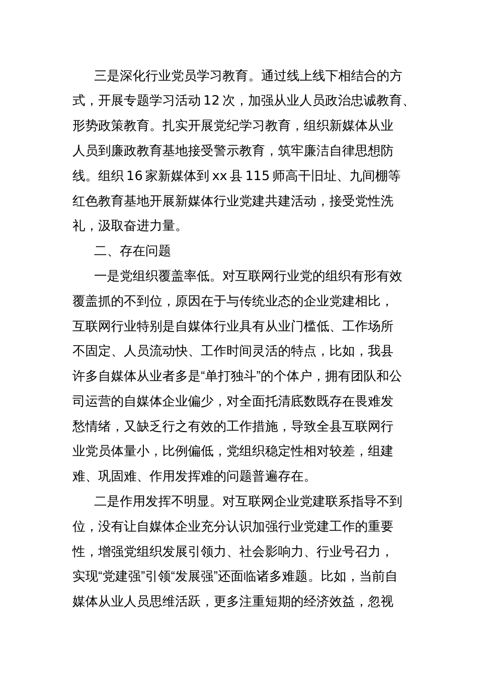 县互联网行业联合党委书记2024年度全面从严治党述责述廉暨抓基层党建工作述职报告_第2页