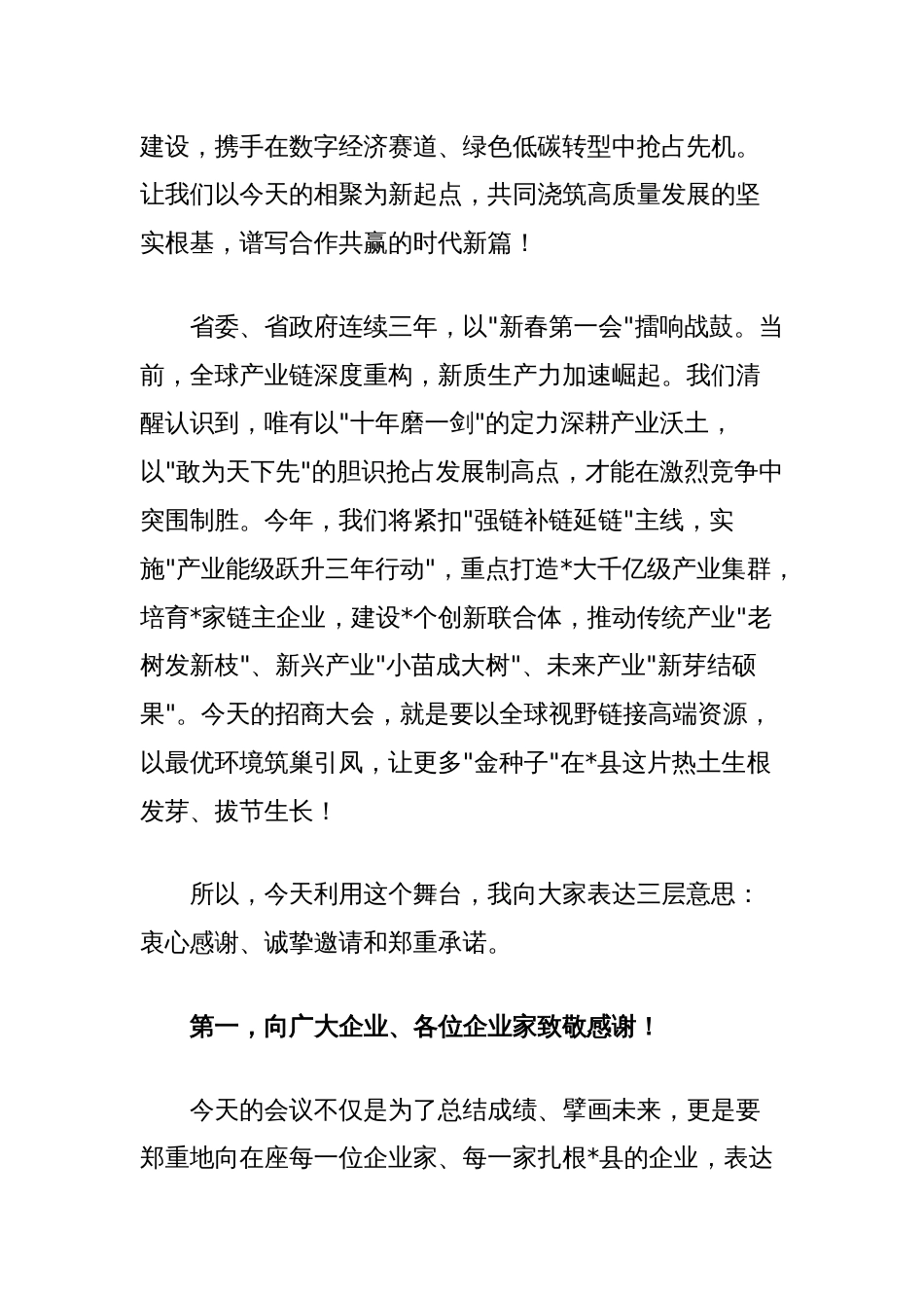 县委书记在全县2025年产业高质量发展暨招商大会上的讲话_第2页