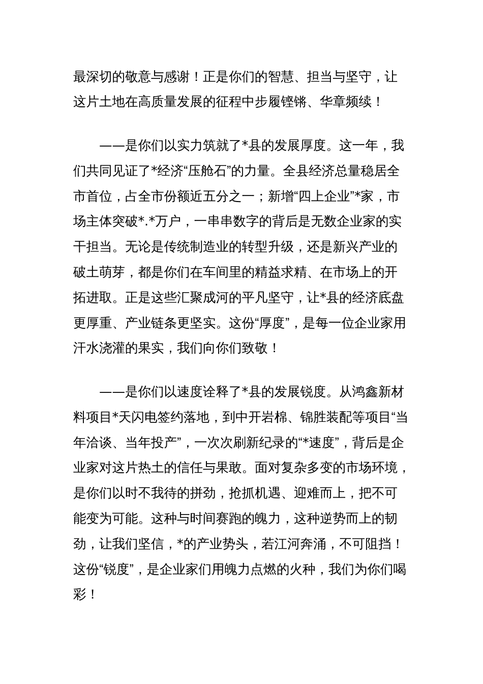 县委书记在全县2025年产业高质量发展暨招商大会上的讲话_第3页