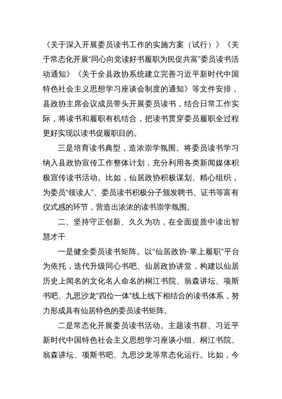 县政协在全市政协委员读书学习工作会议上的交流发言_第2页