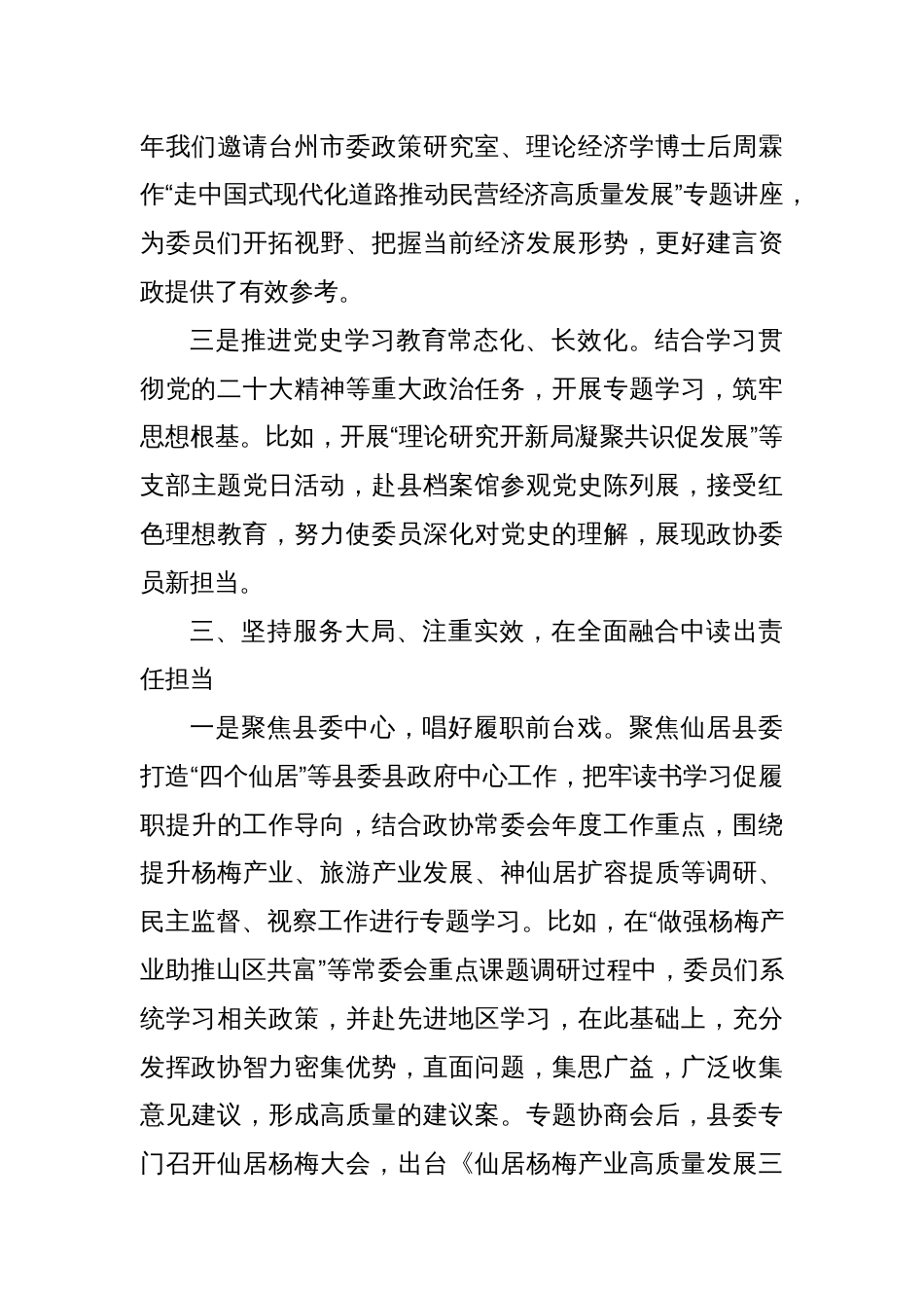 县政协在全市政协委员读书学习工作会议上的交流发言_第3页