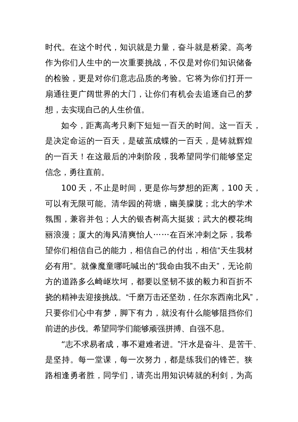 校长在高考百日冲刺誓师暨X联考表彰大会上的讲话稿_第2页