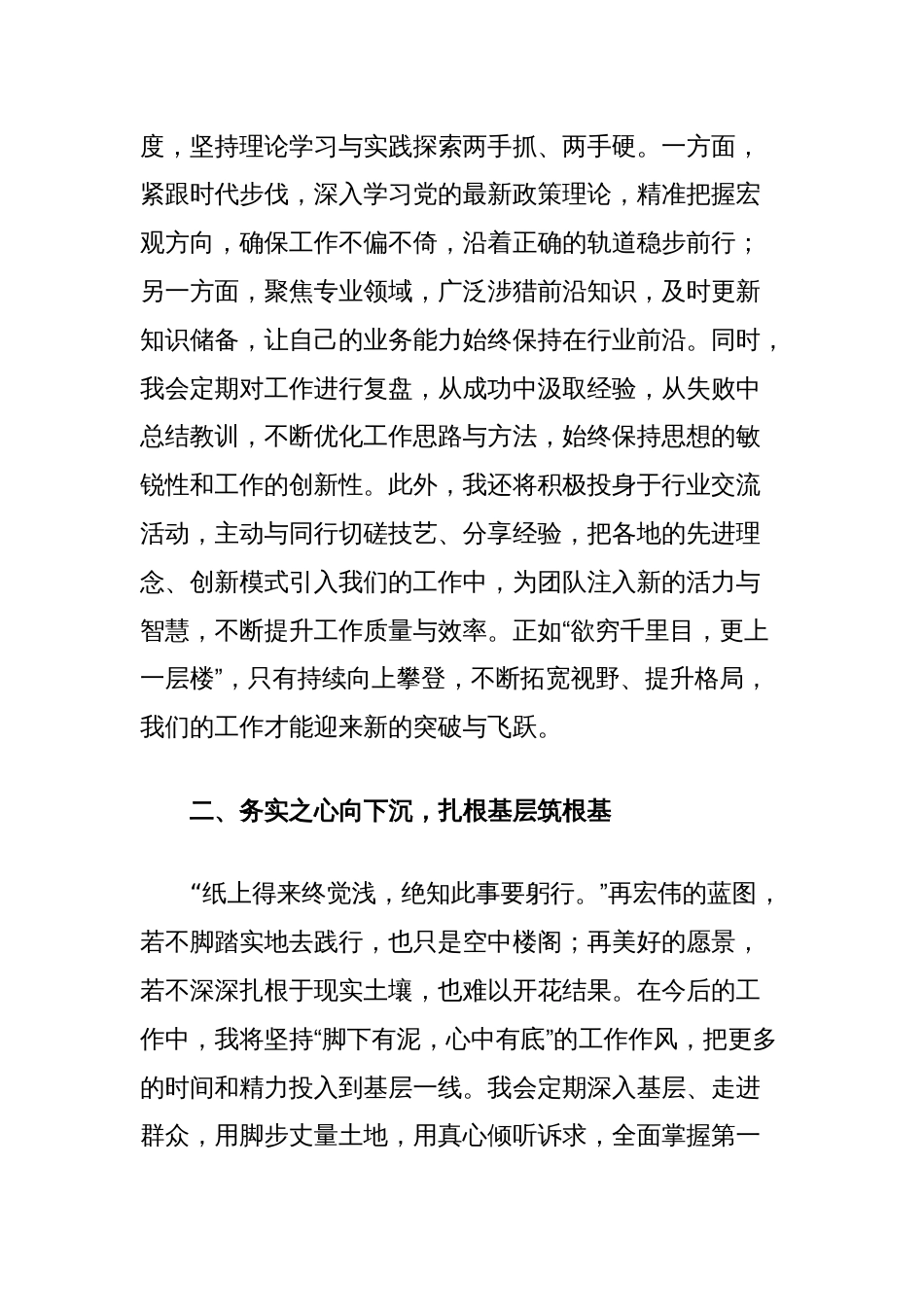 新任职表态发言：秉持三心践使命，砥砺奋进启新程_第2页