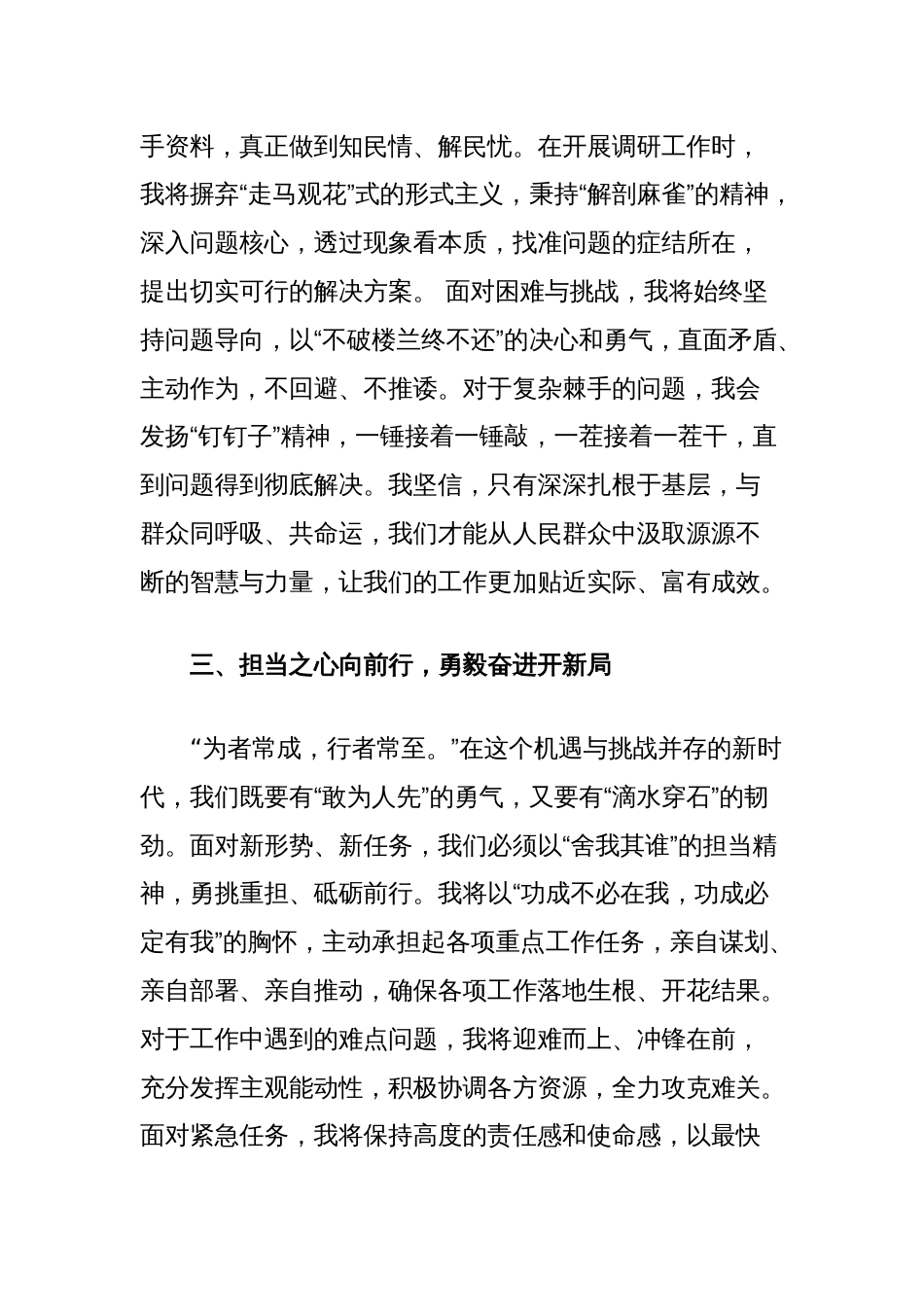 新任职表态发言：秉持三心践使命，砥砺奋进启新程_第3页