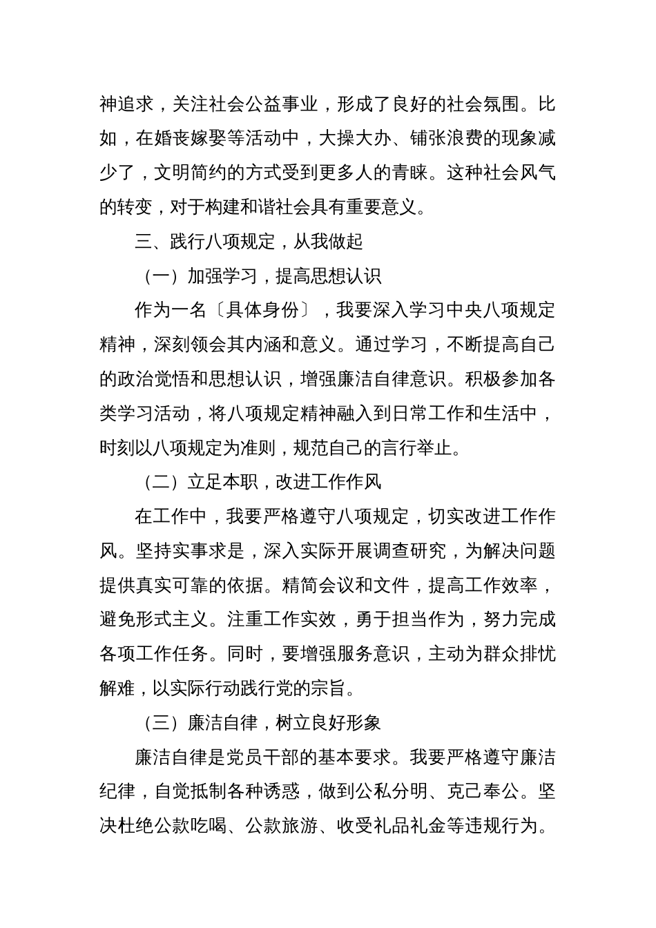 学习中央八项规定心得体会：八项规定引航，廉洁清风筑梦_第3页