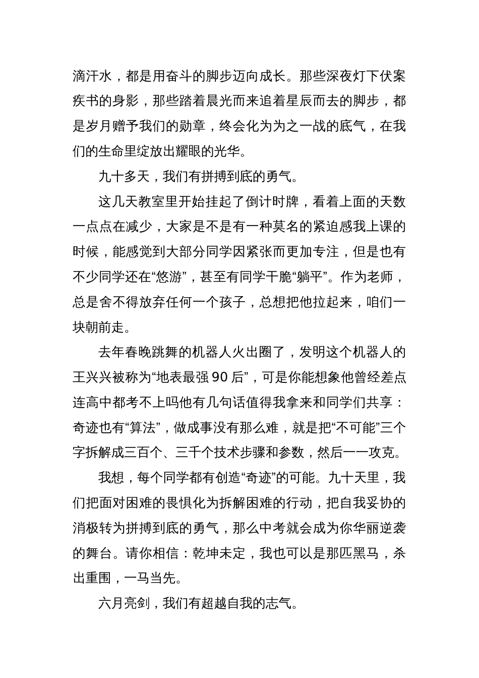 优秀教师代表在九年级学生大会上的发言_第2页