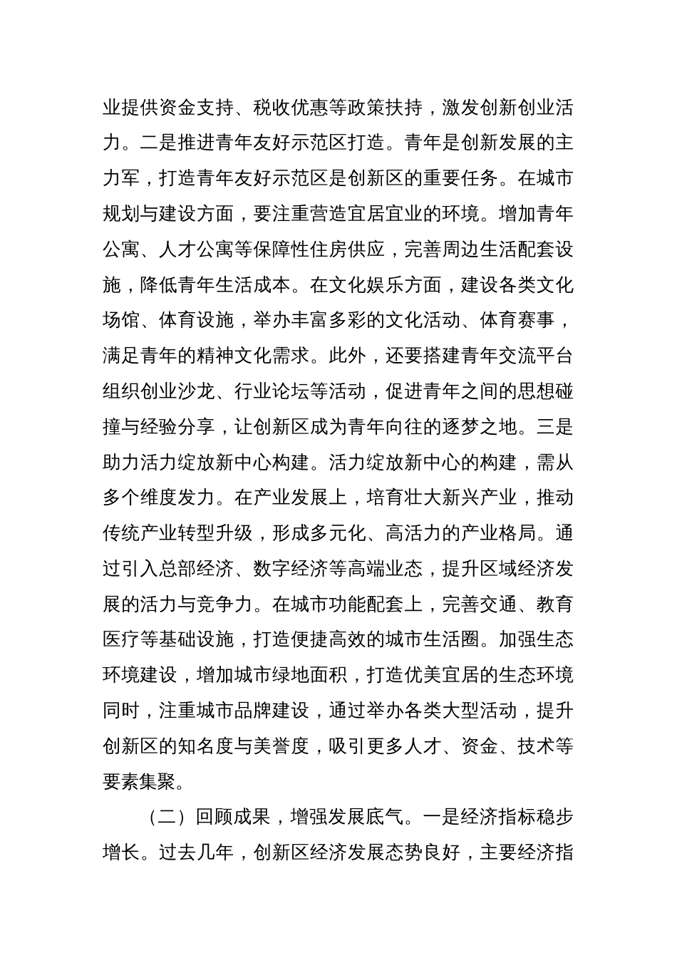 在2025年XX创新区工作会议上的讲话_第2页