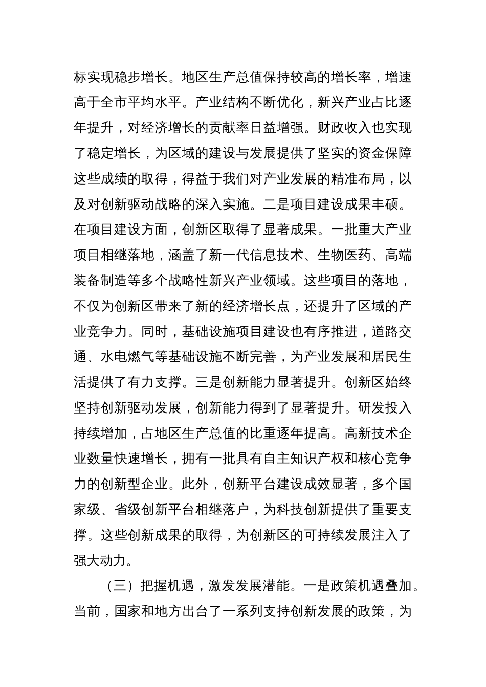 在2025年XX创新区工作会议上的讲话_第3页