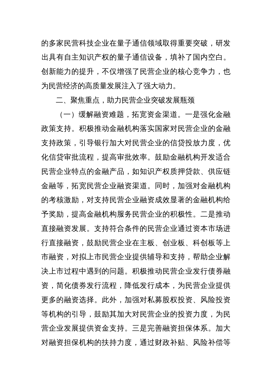 在2025年XX省发展改革委民营企业座谈会上的讲话_第3页