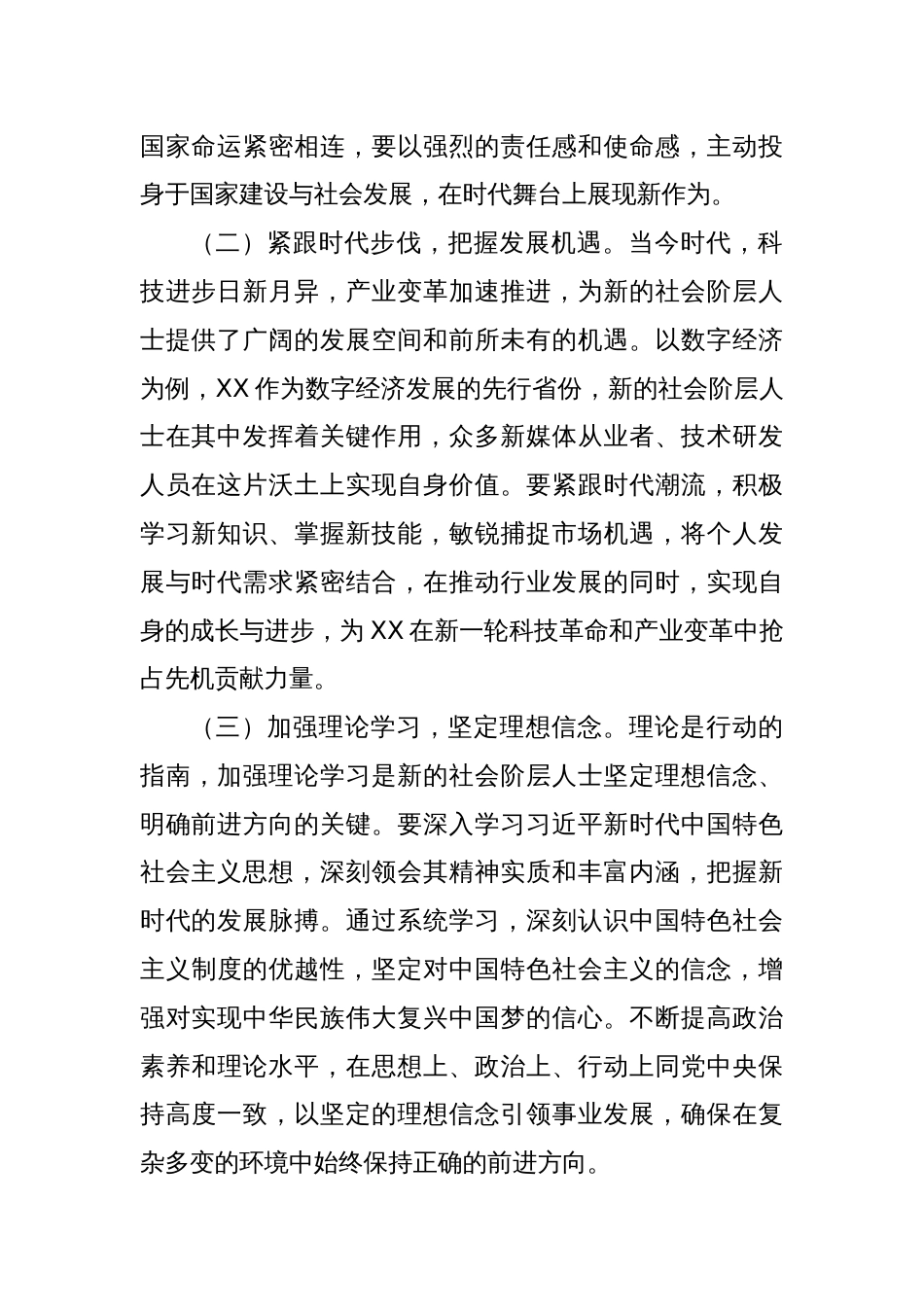 在2025年XX省新的社会阶层人士主题座谈会上的讲话_第2页