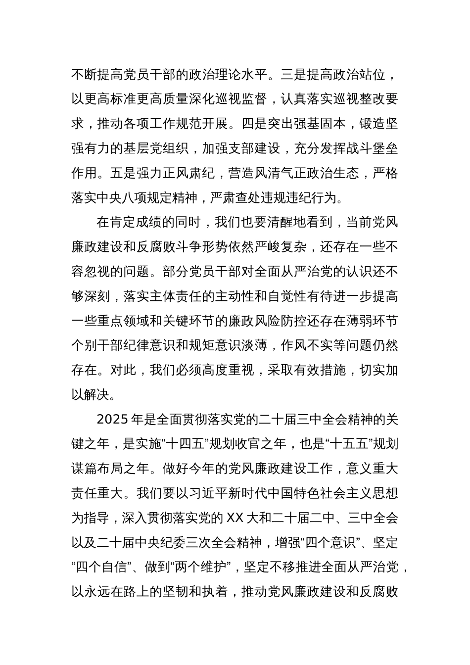 在2025年XX市发改委党风廉政建设工作会暨警示教育会上的讲话_第2页