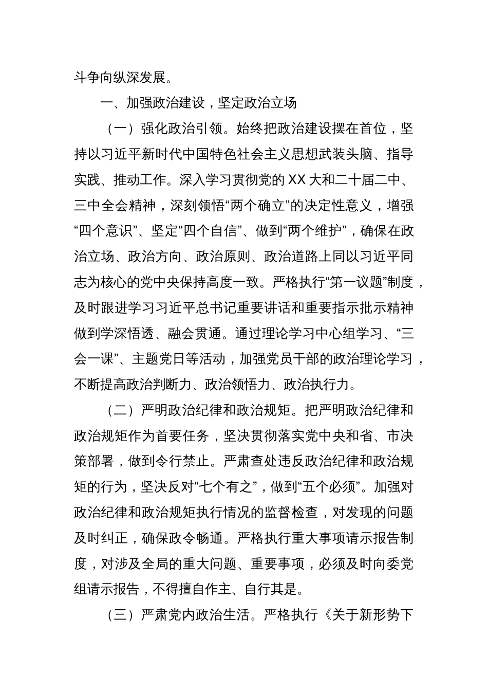 在2025年XX市发改委党风廉政建设工作会暨警示教育会上的讲话_第3页