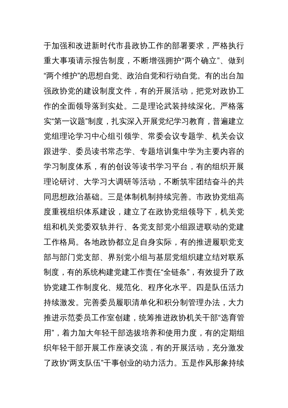 在2025年全市党的建设工作会议上的讲话_第2页