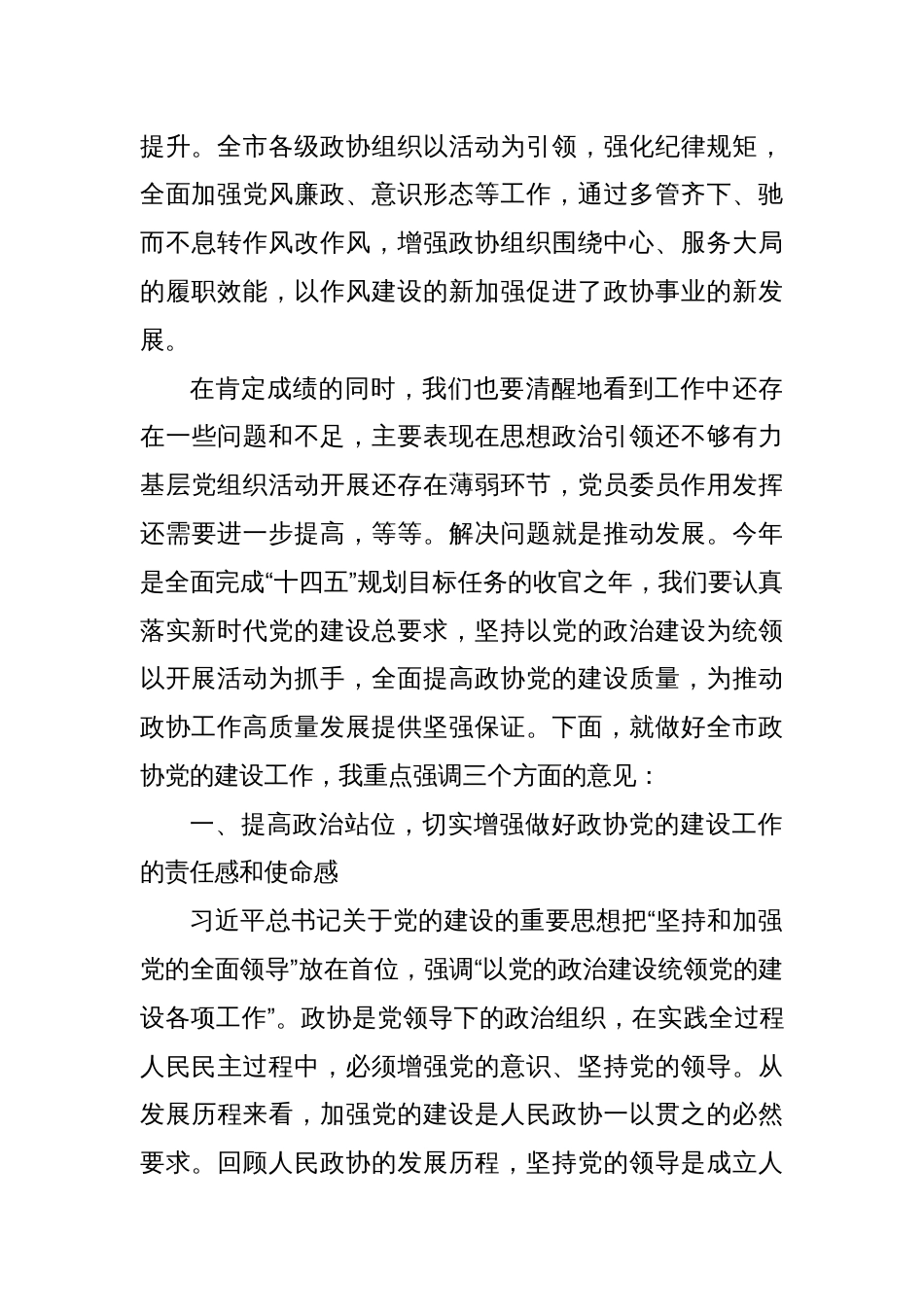 在2025年全市党的建设工作会议上的讲话_第3页
