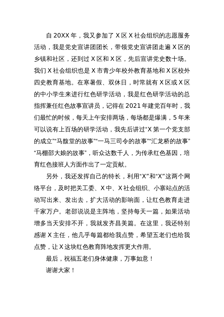 在XX区2025年五老工作会议上的发言：凝聚关爱之心传承红色基因_第3页