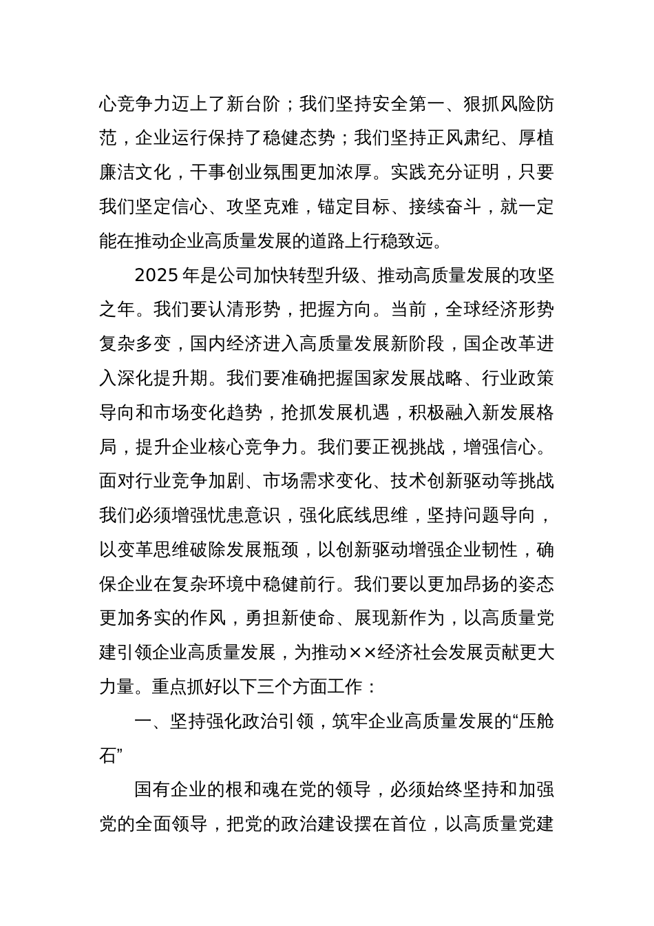 在X届X次职代会暨2025年工作会议上的讲话_第2页