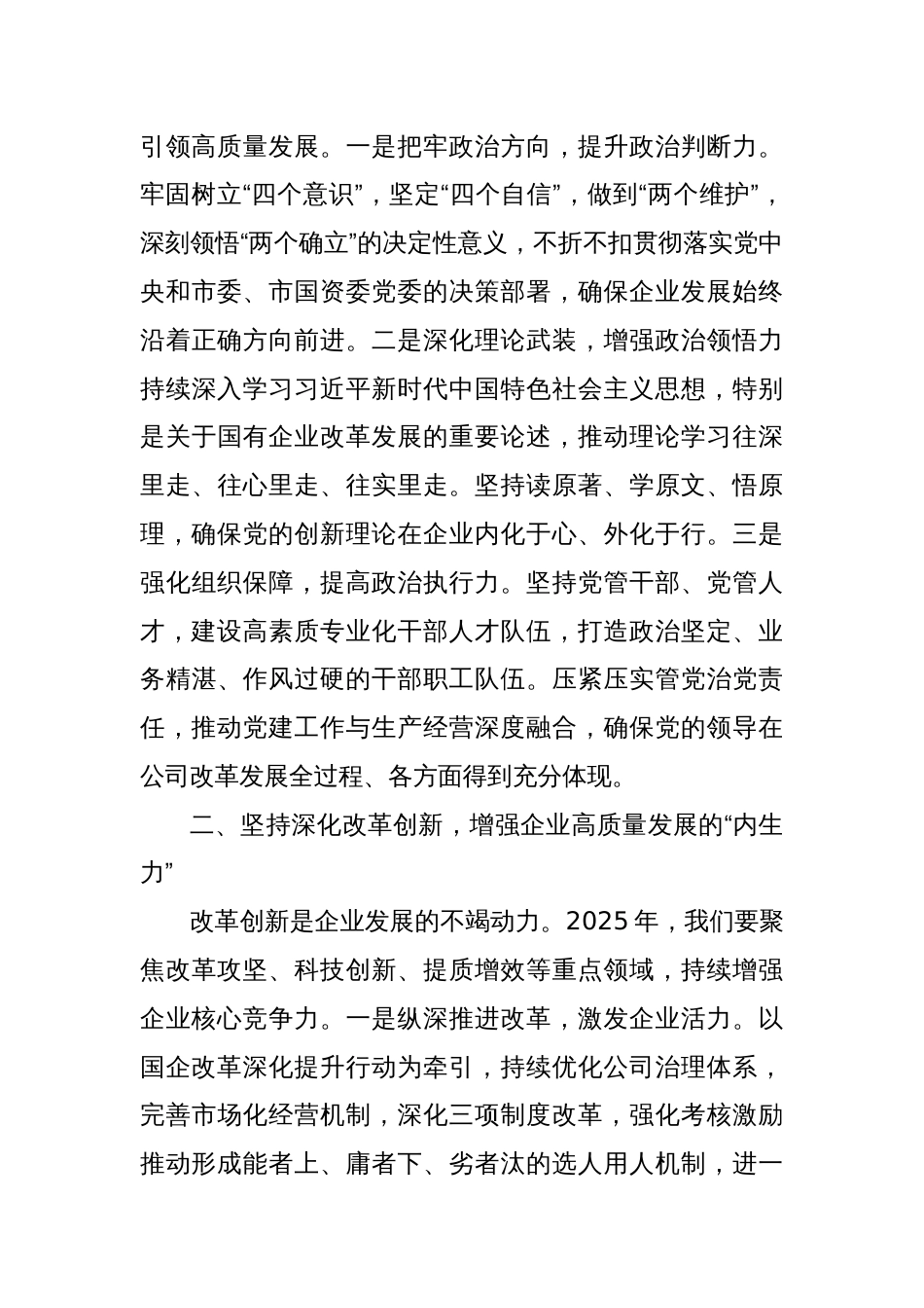 在X届X次职代会暨2025年工作会议上的讲话_第3页