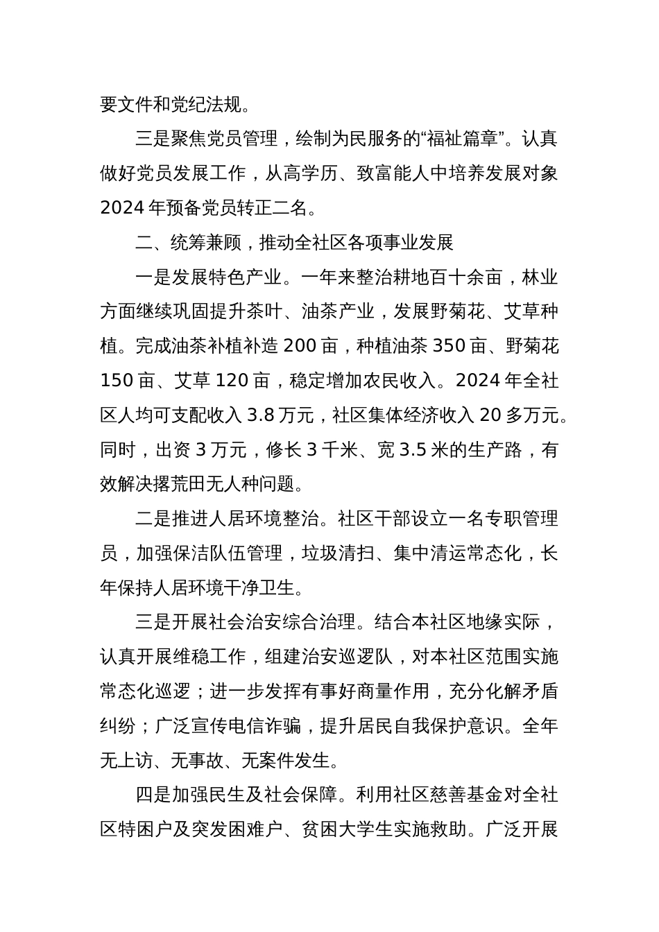 在X镇2025年度经济工作会上的发言_第2页
