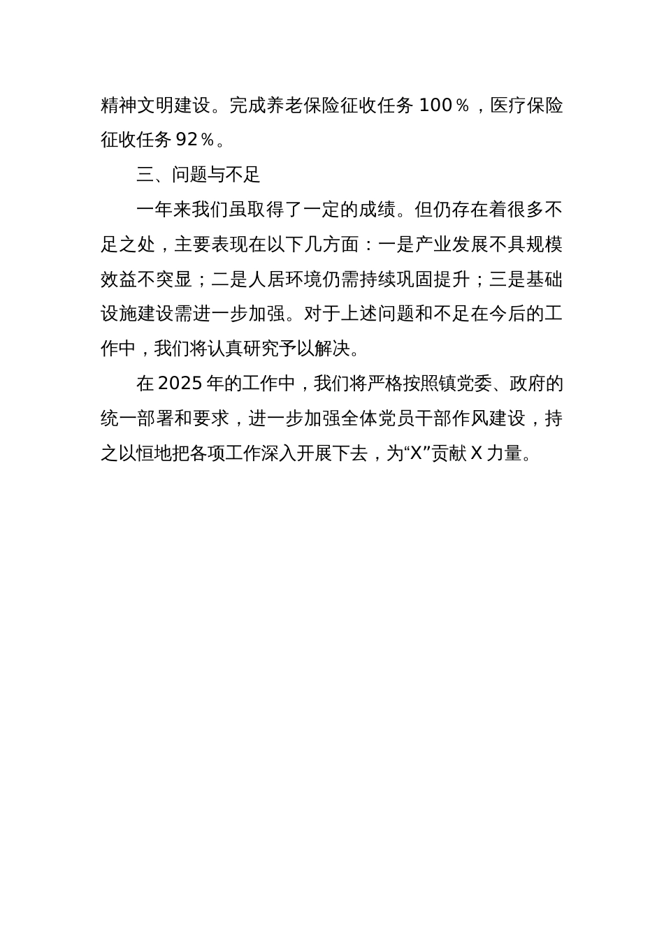 在X镇2025年度经济工作会上的发言_第3页