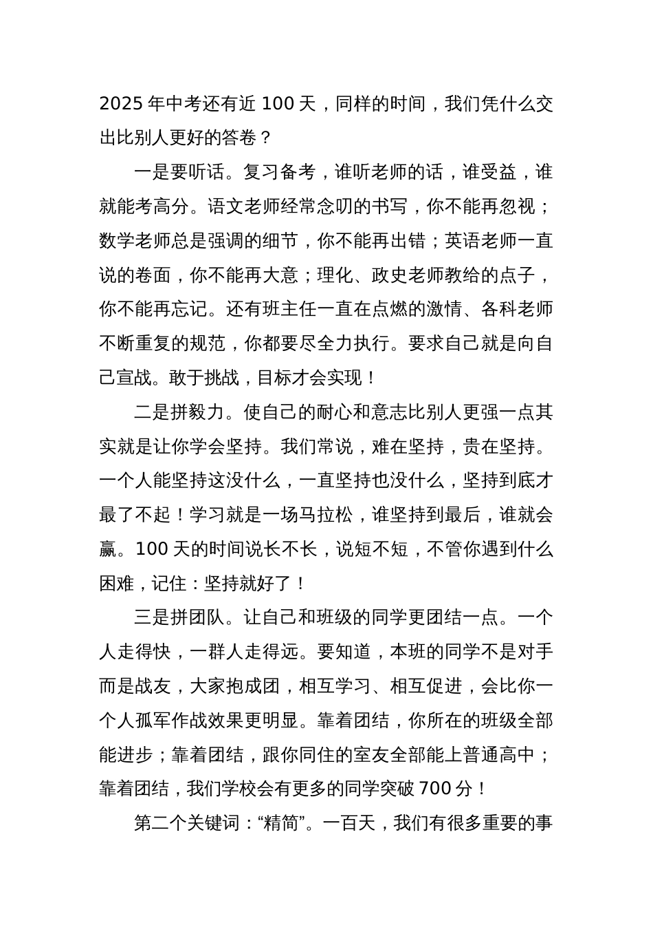 在百日誓师大会上的发言_第2页