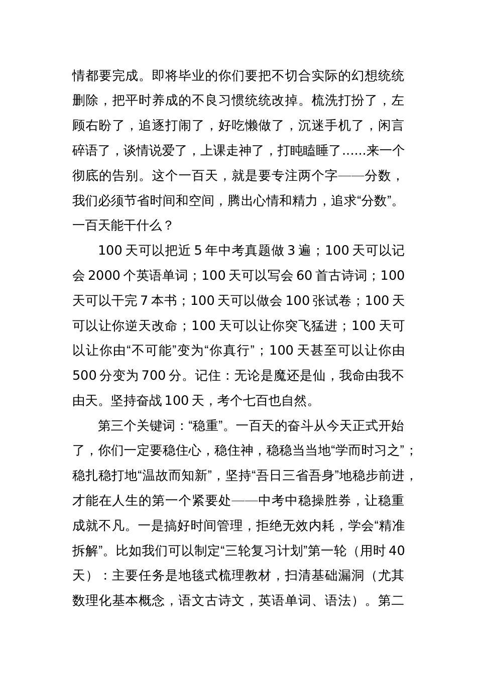 在百日誓师大会上的发言_第3页