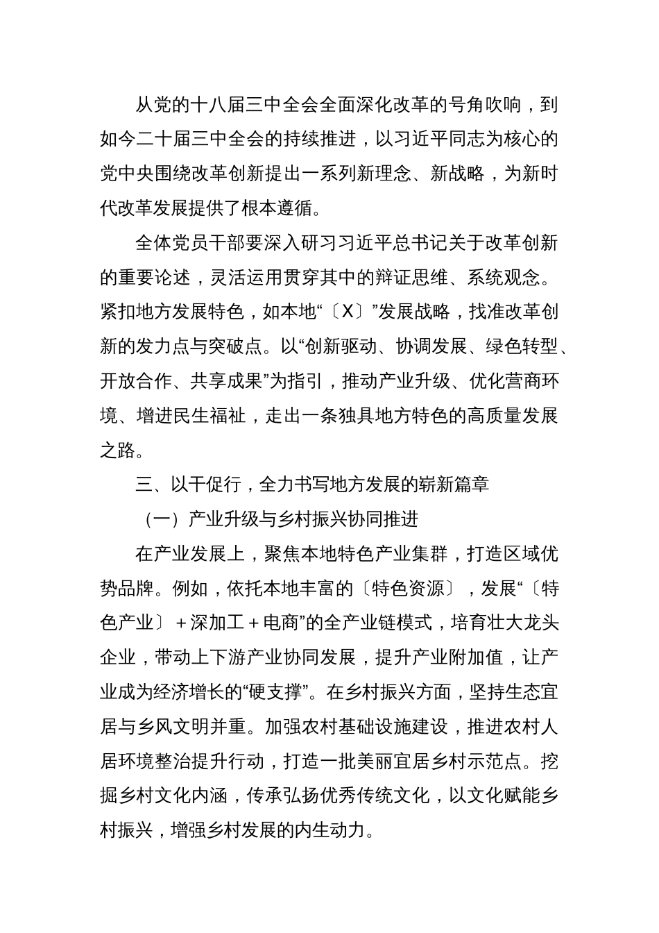 在理论学习中心组的交流发言：学思践悟新思想，笃行致远启新程_第2页
