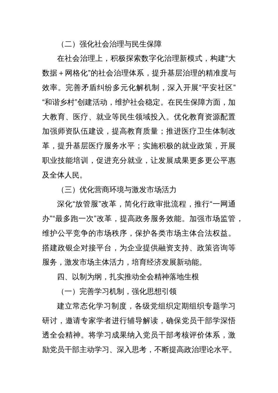 在理论学习中心组的交流发言：学思践悟新思想，笃行致远启新程_第3页