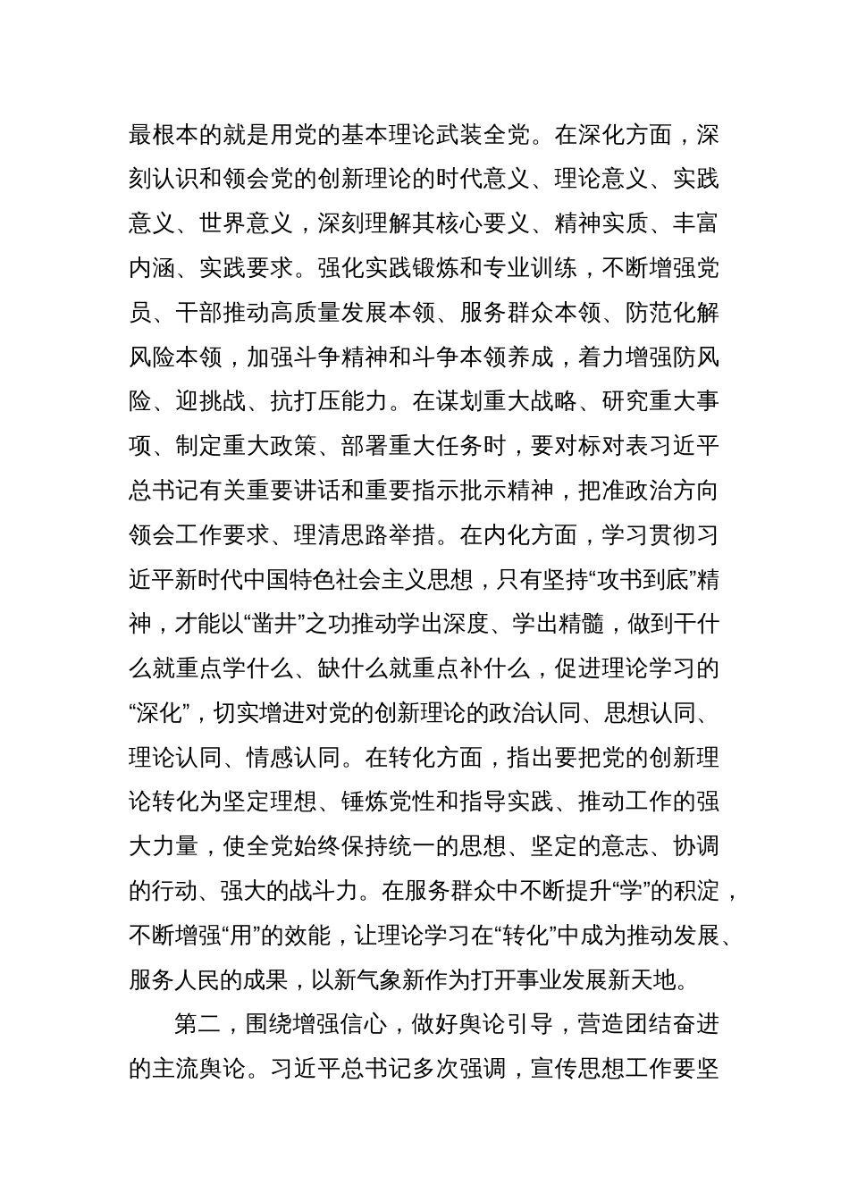 在全市2025年宣传部长会议上的讲话_第2页