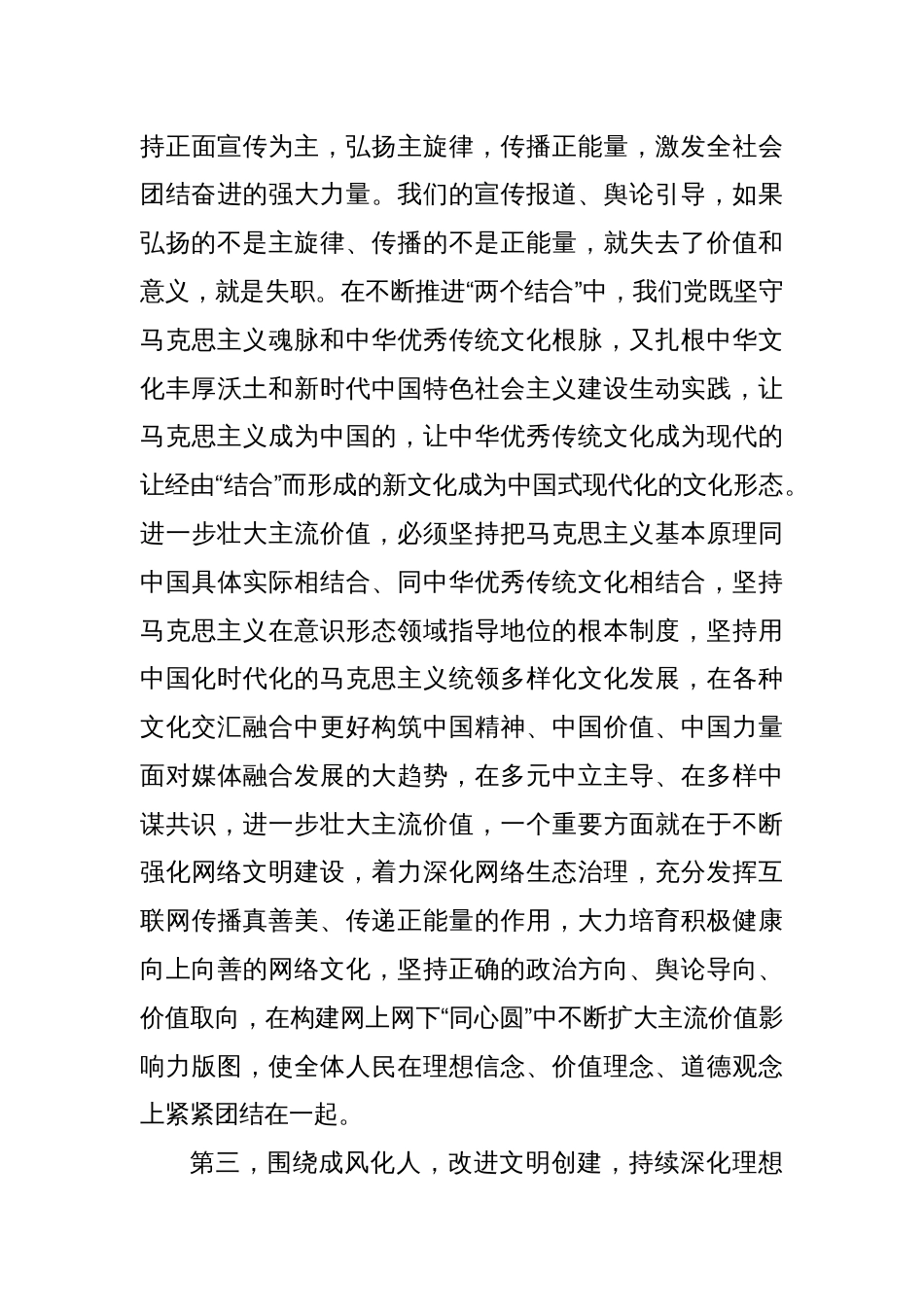 在全市2025年宣传部长会议上的讲话_第3页