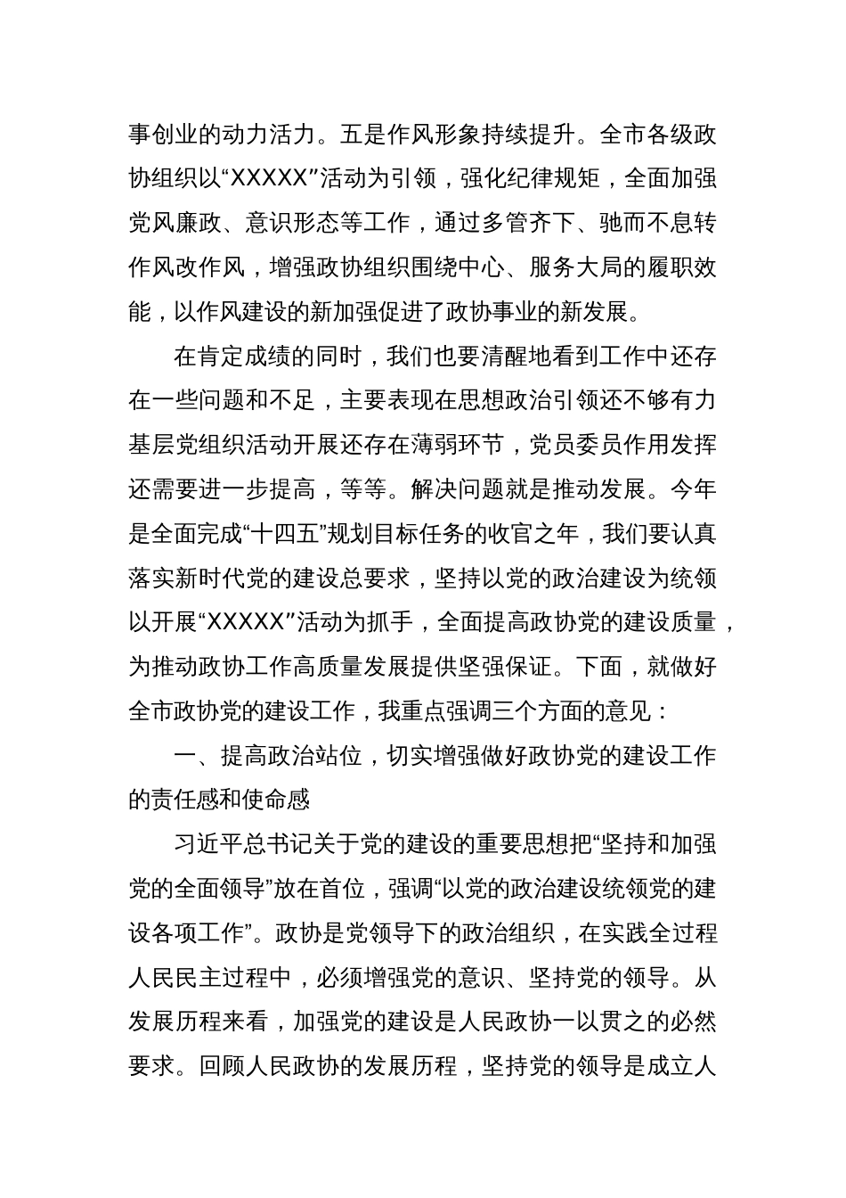 在全市政协党的建设工作会议上的讲话_第3页