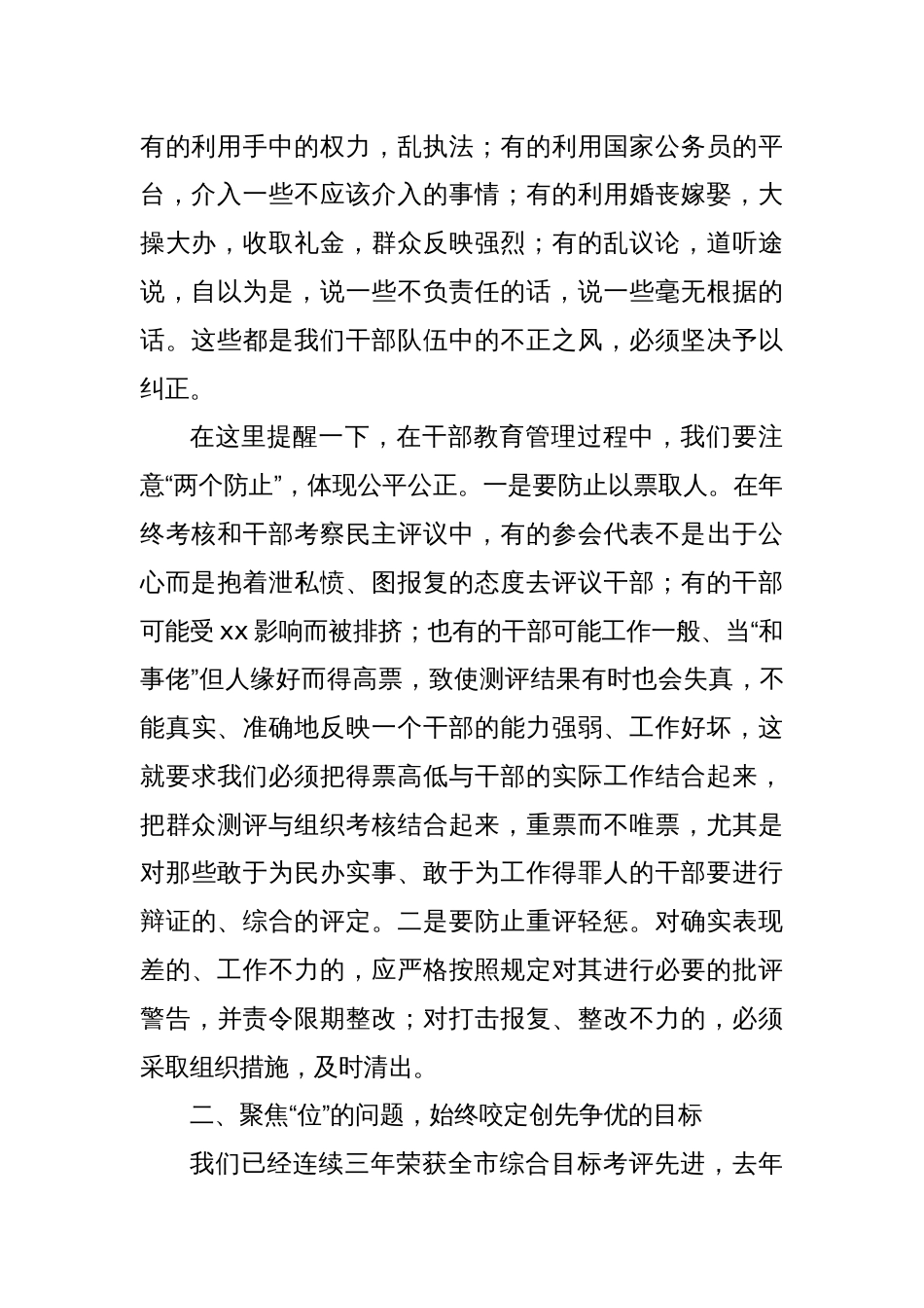 在全县一季度重点工作调度会的讲话_第2页